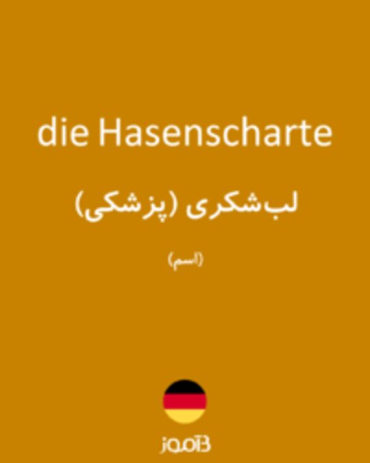  تصویر die Hasenscharte - دیکشنری انگلیسی بیاموز