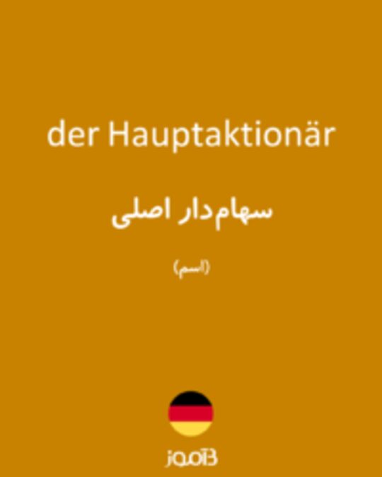  تصویر der Hauptaktionär - دیکشنری انگلیسی بیاموز