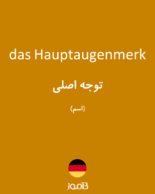  تصویر das Hauptaugenmerk - دیکشنری انگلیسی بیاموز