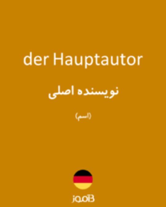  تصویر der Hauptautor - دیکشنری انگلیسی بیاموز