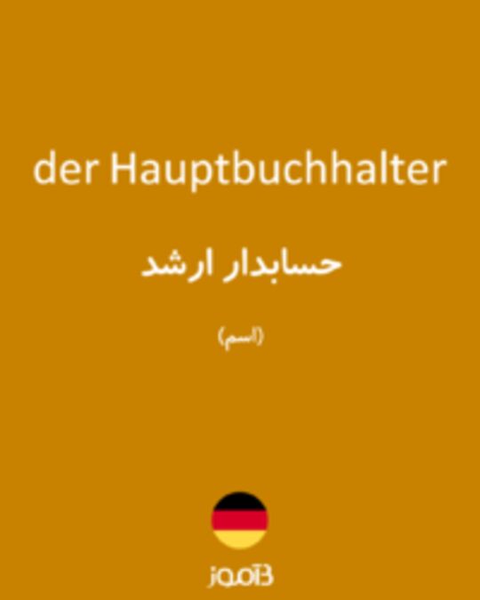  تصویر der Hauptbuchhalter - دیکشنری انگلیسی بیاموز