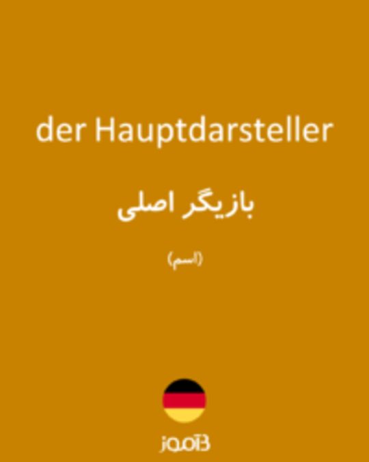  تصویر der Hauptdarsteller - دیکشنری انگلیسی بیاموز