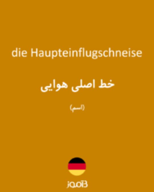  تصویر die Haupteinflugschneise - دیکشنری انگلیسی بیاموز