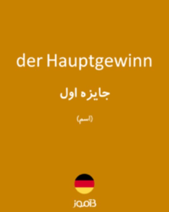  تصویر der Hauptgewinn - دیکشنری انگلیسی بیاموز