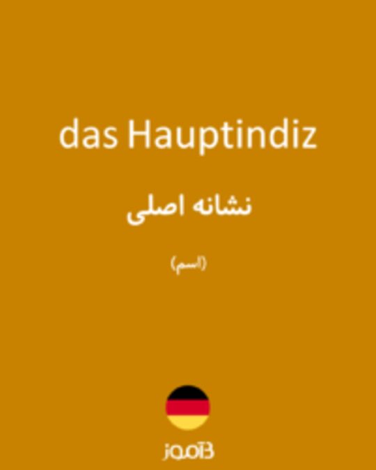  تصویر das Hauptindiz - دیکشنری انگلیسی بیاموز