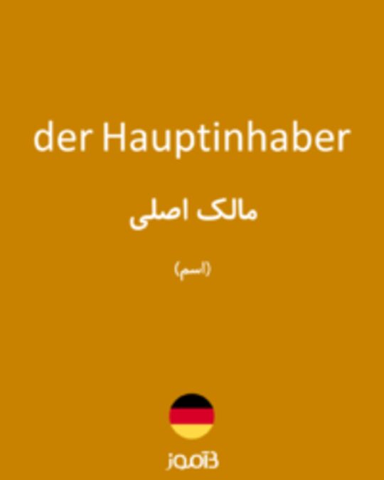  تصویر der Hauptinhaber - دیکشنری انگلیسی بیاموز