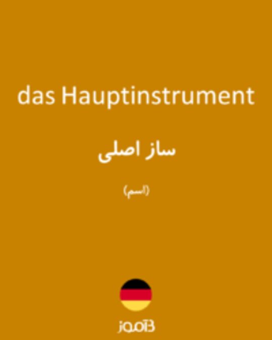  تصویر das Hauptinstrument - دیکشنری انگلیسی بیاموز