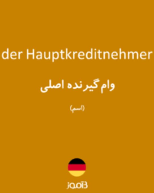  تصویر der Hauptkreditnehmer - دیکشنری انگلیسی بیاموز