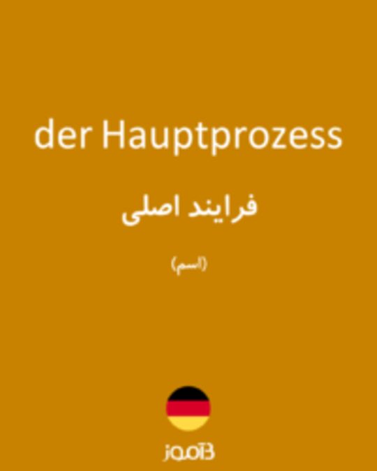  تصویر der Hauptprozess - دیکشنری انگلیسی بیاموز