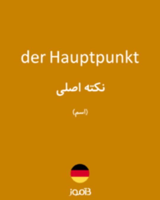  تصویر der Hauptpunkt - دیکشنری انگلیسی بیاموز