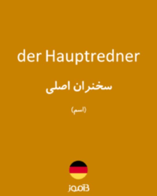  تصویر der Hauptredner - دیکشنری انگلیسی بیاموز