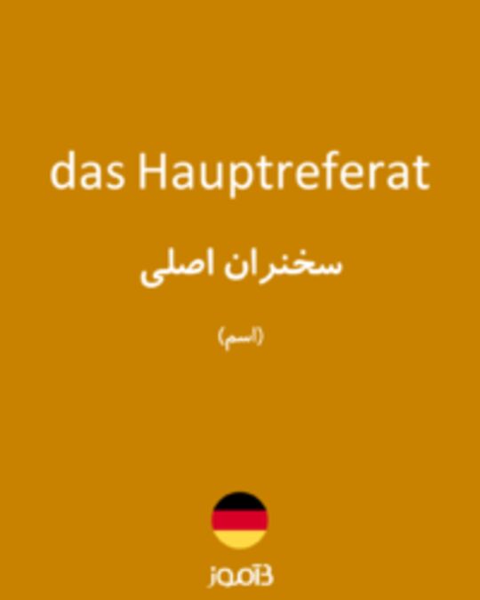  تصویر das Hauptreferat - دیکشنری انگلیسی بیاموز