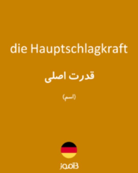  تصویر die Hauptschlagkraft - دیکشنری انگلیسی بیاموز