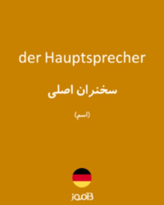  تصویر der Hauptsprecher - دیکشنری انگلیسی بیاموز