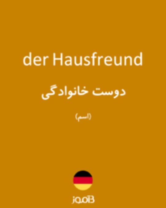  تصویر der Hausfreund - دیکشنری انگلیسی بیاموز