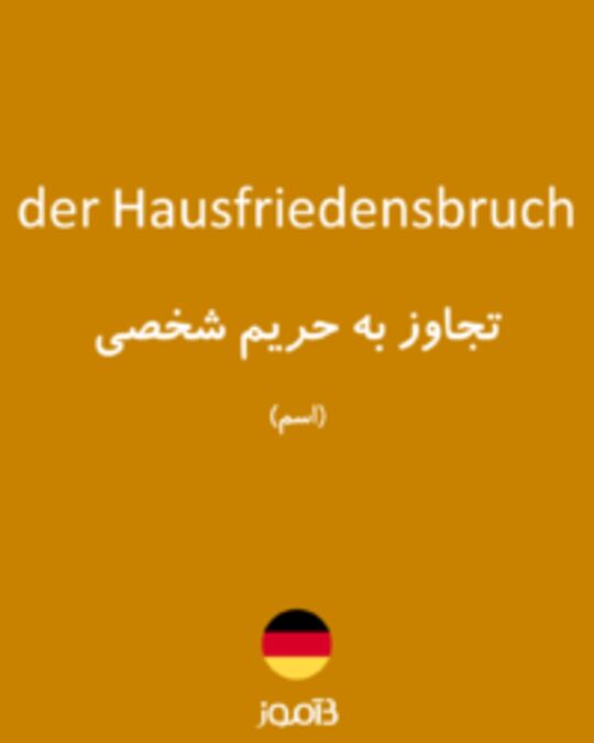  تصویر der Hausfriedensbruch - دیکشنری انگلیسی بیاموز