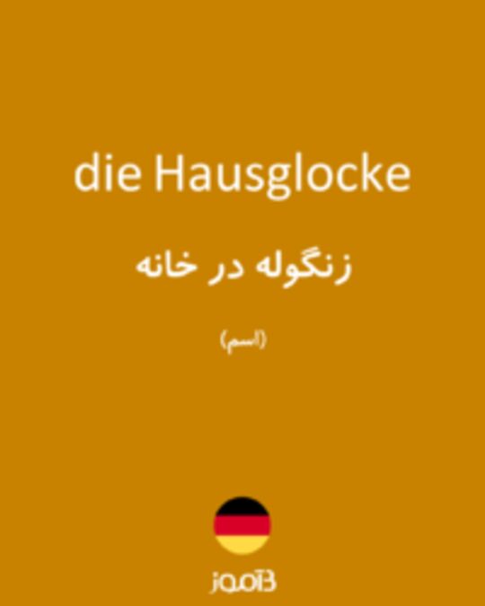  تصویر die Hausglocke - دیکشنری انگلیسی بیاموز