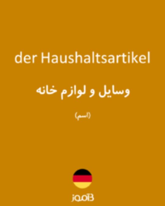  تصویر der Haushaltsartikel - دیکشنری انگلیسی بیاموز