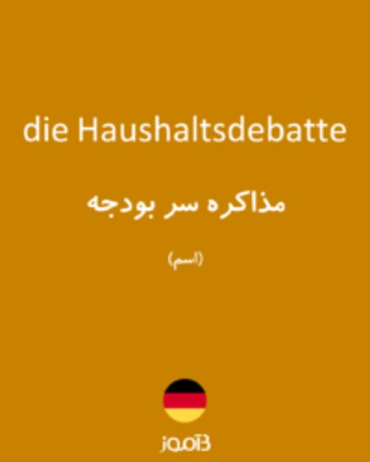  تصویر die Haushaltsdebatte - دیکشنری انگلیسی بیاموز