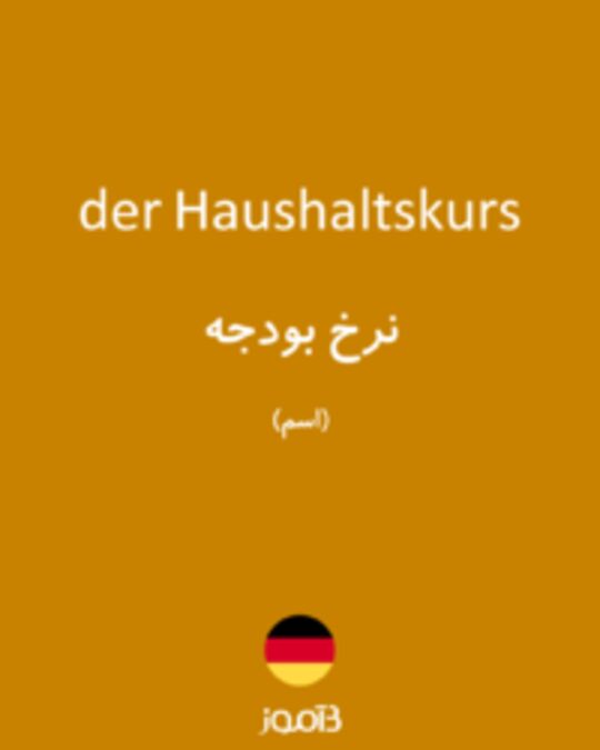  تصویر der Haushaltskurs - دیکشنری انگلیسی بیاموز