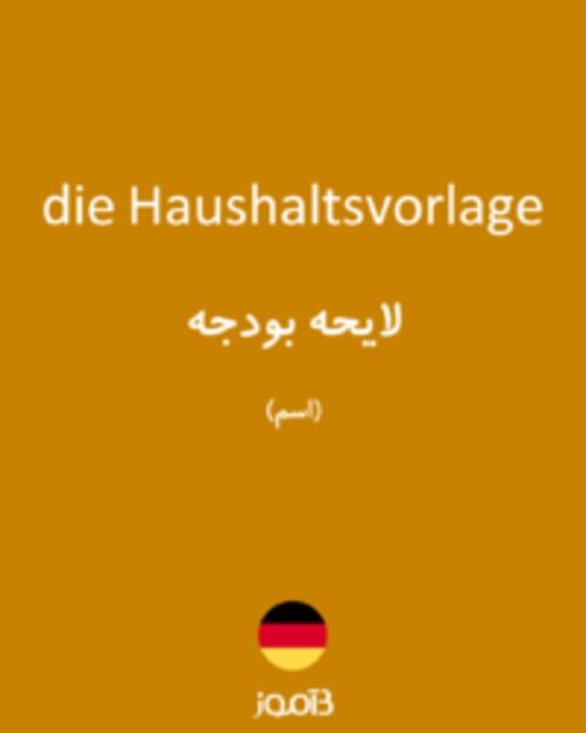  تصویر die Haushaltsvorlage - دیکشنری انگلیسی بیاموز