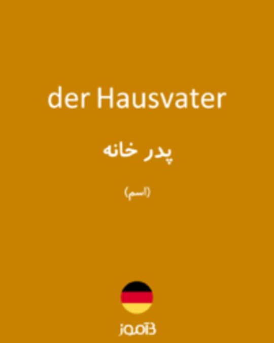  تصویر der Hausvater - دیکشنری انگلیسی بیاموز