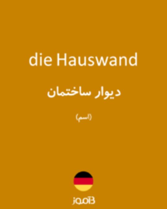  تصویر die Hauswand - دیکشنری انگلیسی بیاموز