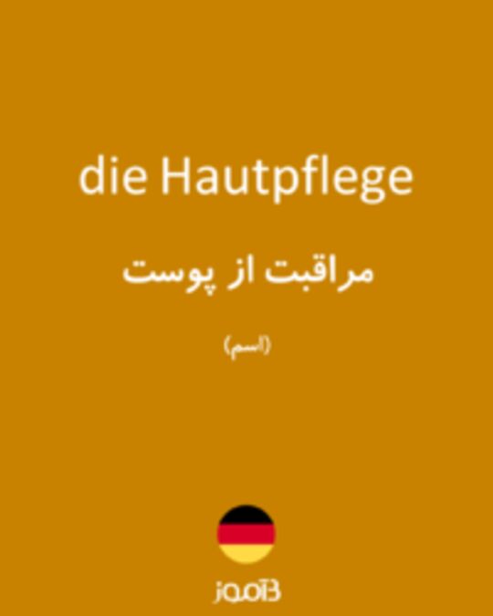  تصویر die Hautpflege - دیکشنری انگلیسی بیاموز