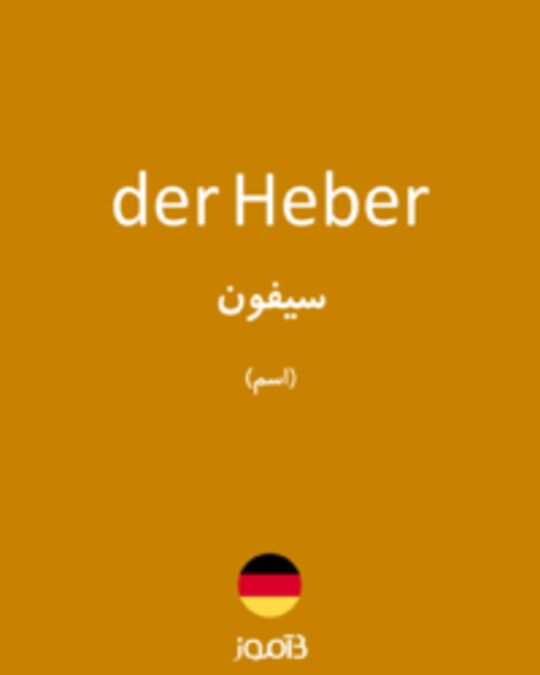  تصویر der Heber - دیکشنری انگلیسی بیاموز