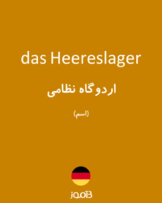  تصویر das Heereslager - دیکشنری انگلیسی بیاموز