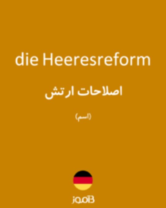  تصویر die Heeresreform - دیکشنری انگلیسی بیاموز