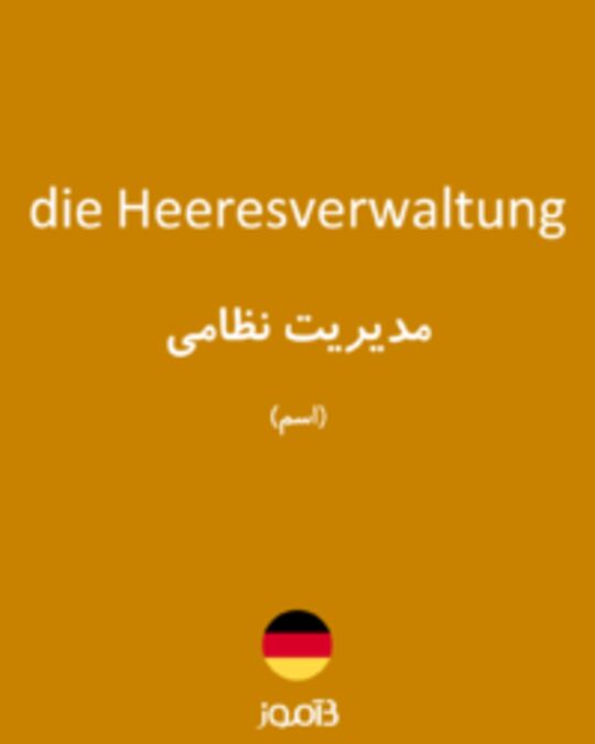  تصویر die Heeresverwaltung - دیکشنری انگلیسی بیاموز