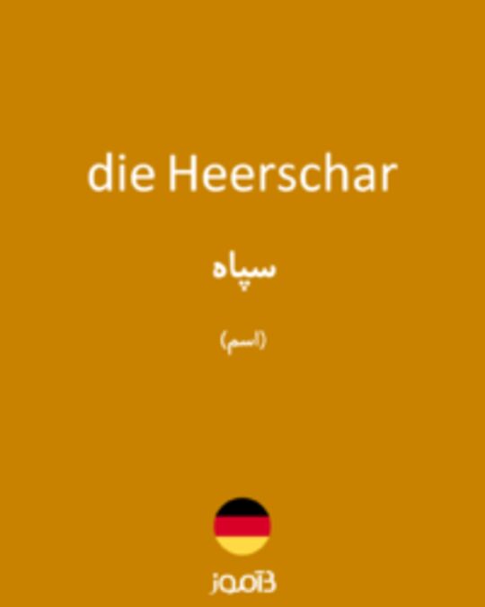  تصویر die Heerschar - دیکشنری انگلیسی بیاموز