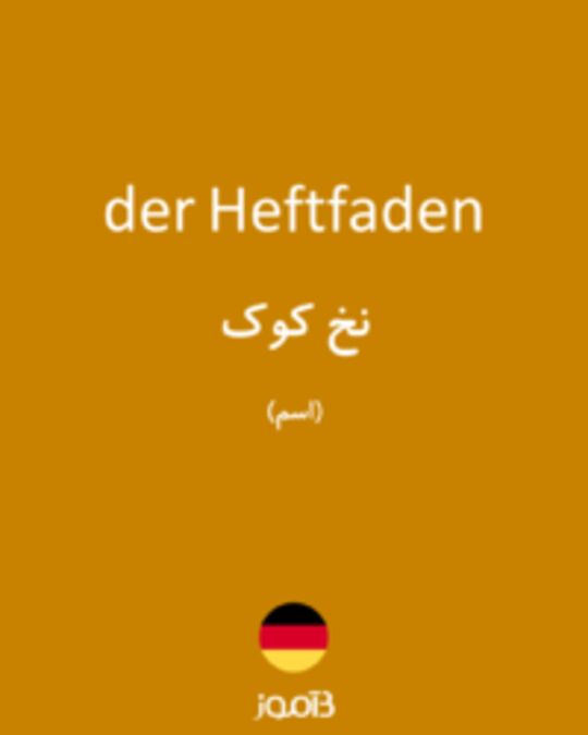  تصویر der Heftfaden - دیکشنری انگلیسی بیاموز