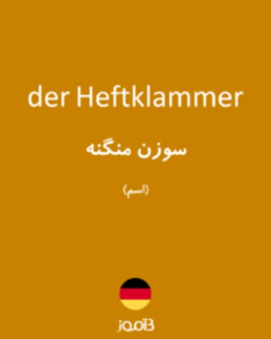  تصویر der Heftklammer - دیکشنری انگلیسی بیاموز