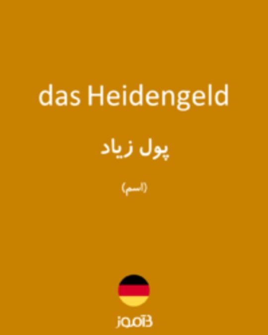  تصویر das Heidengeld - دیکشنری انگلیسی بیاموز