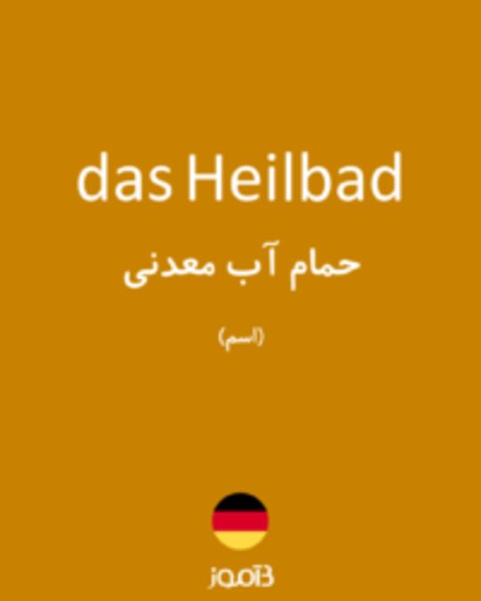  تصویر das Heilbad - دیکشنری انگلیسی بیاموز