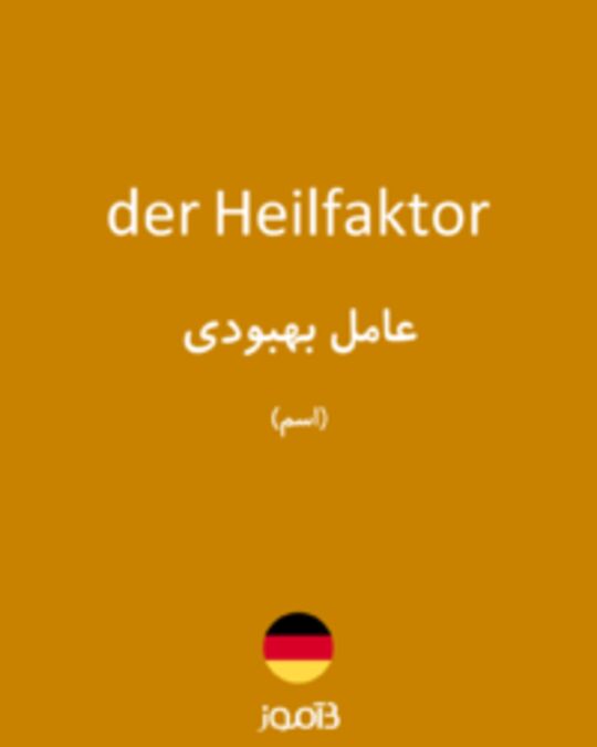  تصویر der Heilfaktor - دیکشنری انگلیسی بیاموز