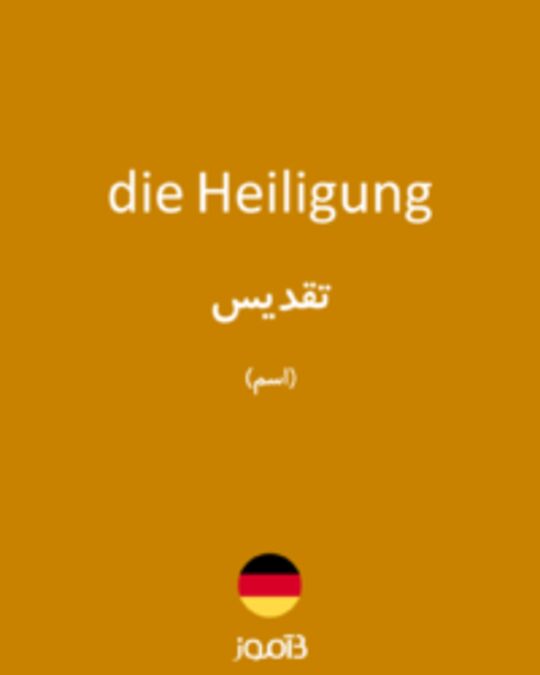  تصویر die Heiligung - دیکشنری انگلیسی بیاموز