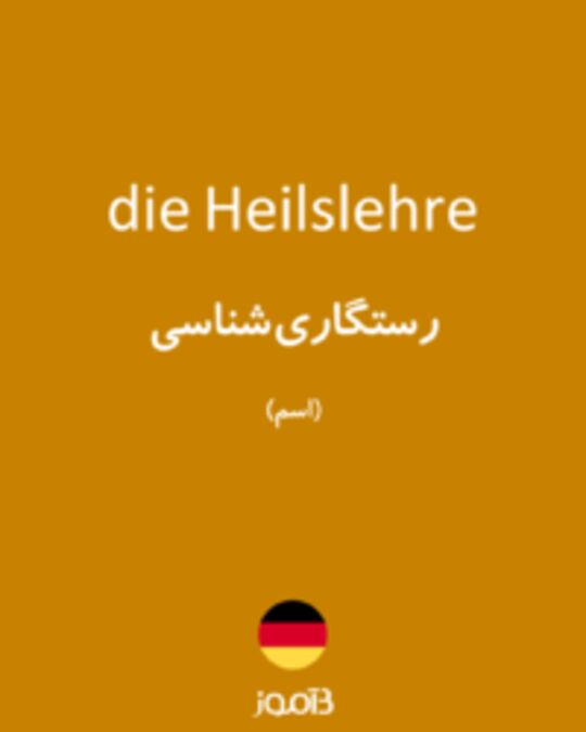  تصویر die Heilslehre - دیکشنری انگلیسی بیاموز