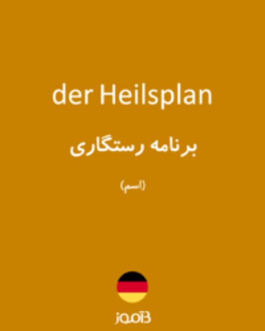  تصویر der Heilsplan - دیکشنری انگلیسی بیاموز