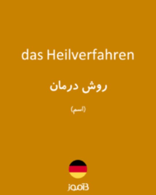  تصویر das Heilverfahren - دیکشنری انگلیسی بیاموز