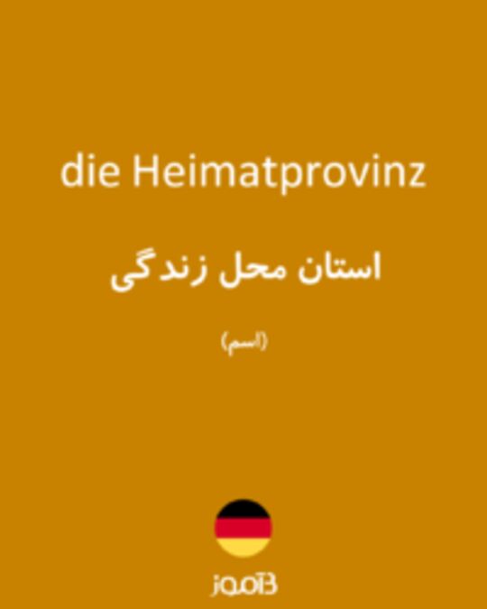  تصویر die Heimatprovinz - دیکشنری انگلیسی بیاموز