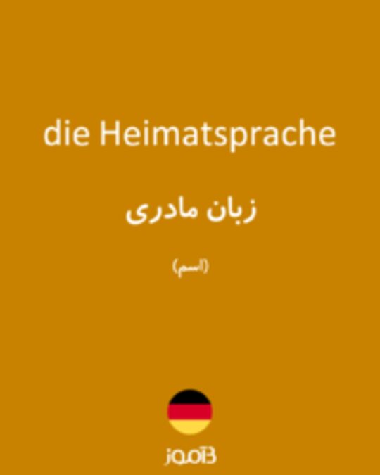  تصویر die Heimatsprache - دیکشنری انگلیسی بیاموز