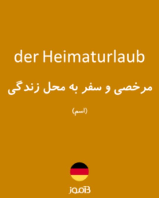  تصویر der Heimaturlaub - دیکشنری انگلیسی بیاموز