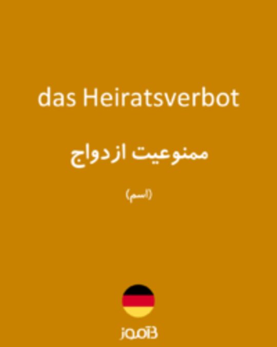  تصویر das Heiratsverbot - دیکشنری انگلیسی بیاموز