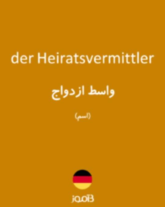  تصویر der Heiratsvermittler - دیکشنری انگلیسی بیاموز