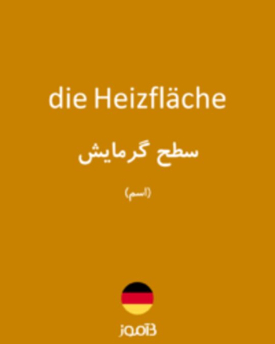  تصویر die Heizfläche - دیکشنری انگلیسی بیاموز