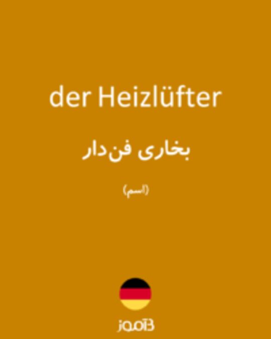  تصویر der Heizlüfter - دیکشنری انگلیسی بیاموز