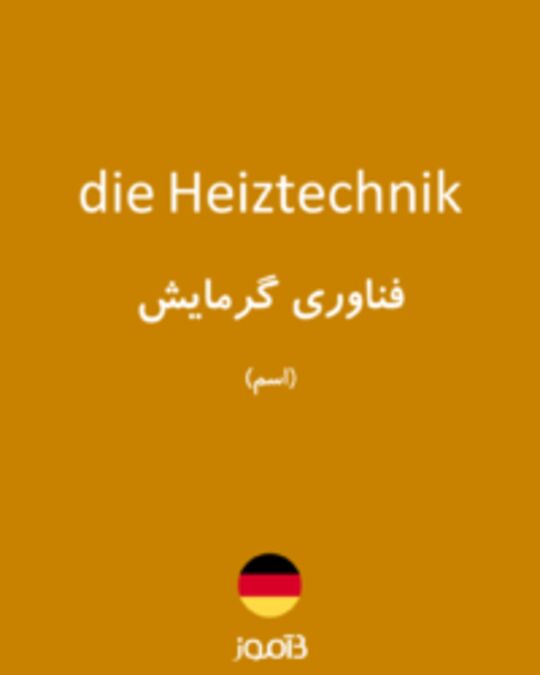  تصویر die Heiztechnik - دیکشنری انگلیسی بیاموز